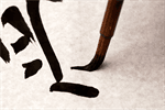 Japanese ink art - intermediate